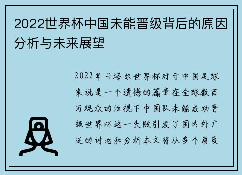 2022世界杯中国未能晋级背后的原因分析与未来展望 2022世界杯中国未能晋级背后的原因分析与未来展望