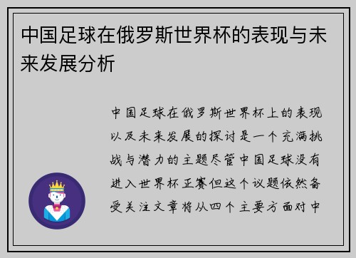 中国足球在俄罗斯世界杯的表现与未来发展分析 中国足球在俄罗斯世界杯的表现与未来发展分析